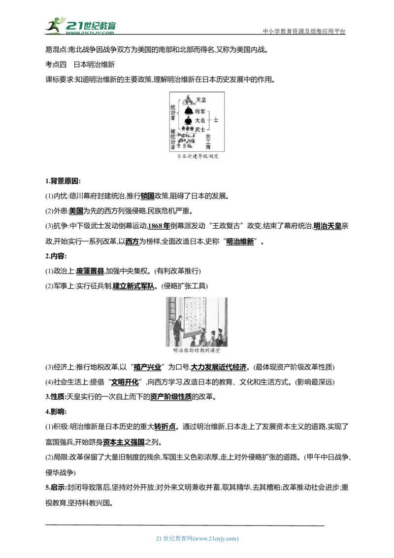 30第三十单元殖民地人民的反抗与资本主义制度的扩展及近代科学文化(第1-4课第7课)中考历史总复习讲练学案（含解析）_8历史中考复习_2023年中考复习资料_专项复习