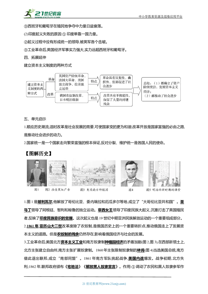 30第三十单元殖民地人民的反抗与资本主义制度的扩展及近代科学文化(第1-4课第7课)中考历史总复习讲练学案（含解析）_8历史中考复习_2023年中考复习资料_专项复习