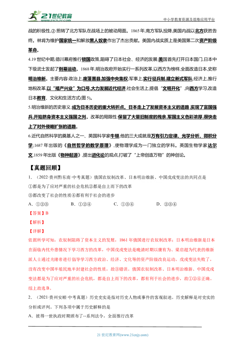 30第三十单元殖民地人民的反抗与资本主义制度的扩展及近代科学文化(第1-4课第7课)中考历史总复习讲练学案（含解析）_8历史中考复习_2023年中考复习资料_专项复习