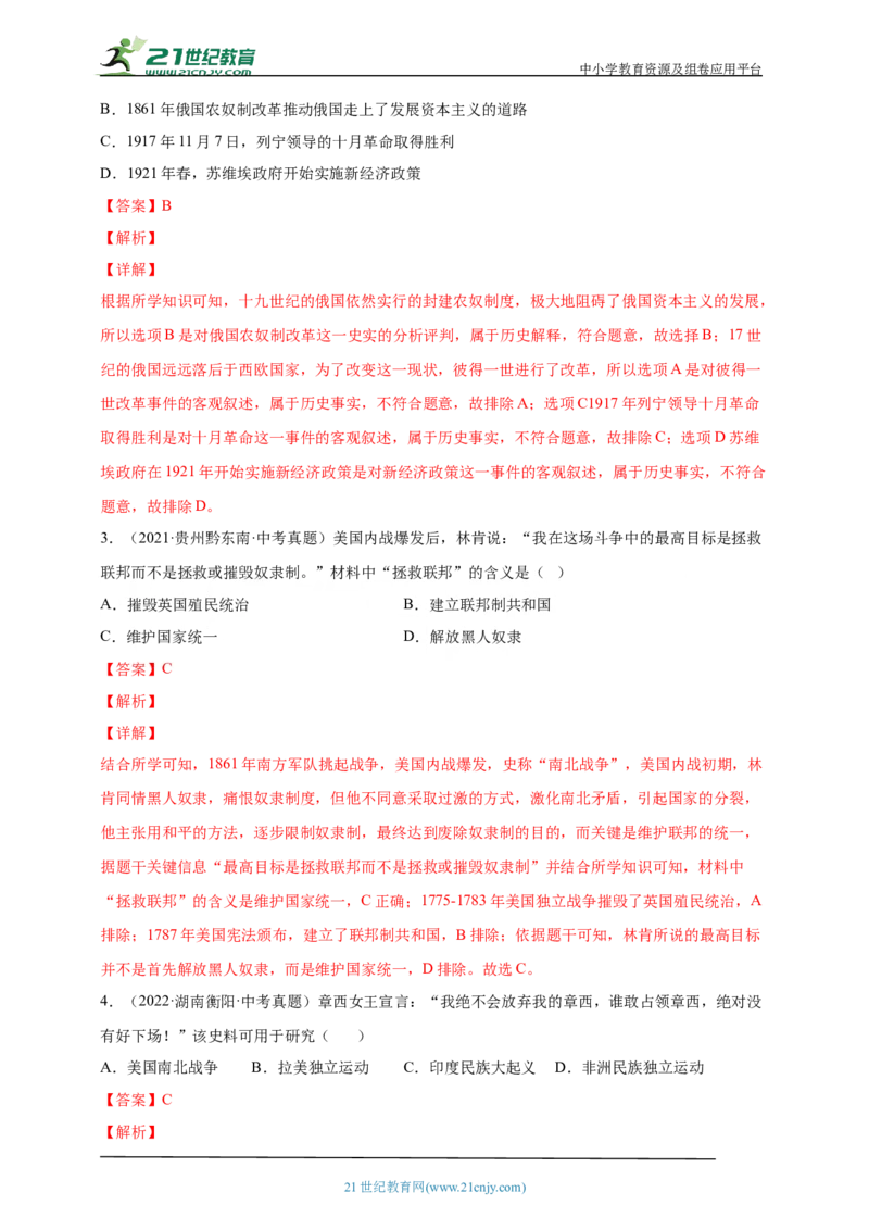 30第三十单元殖民地人民的反抗与资本主义制度的扩展及近代科学文化(第1-4课第7课)中考历史总复习讲练学案（含解析）_8历史中考复习_2023年中考复习资料_专项复习