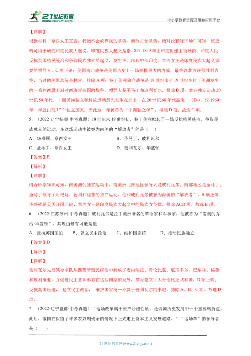30第三十单元殖民地人民的反抗与资本主义制度的扩展及近代科学文化(第1-4课第7课)中考历史总复习讲练学案（含解析）_8历史中考复习_2023年中考复习资料_专项复习