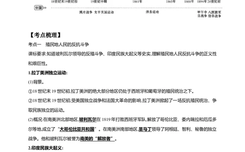 30第三十单元殖民地人民的反抗与资本主义制度的扩展及近代科学文化(第1-4课第7课)中考历史总复习讲练学案（含解析）_8历史中考复习_2023年中考复习资料_专项复习