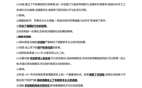 30第三十单元殖民地人民的反抗与资本主义制度的扩展及近代科学文化(第1-4课第7课)中考历史总复习讲练学案（含解析）_8历史中考复习_2023年中考复习资料_专项复习