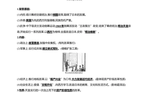 30第三十单元殖民地人民的反抗与资本主义制度的扩展及近代科学文化(第1-4课第7课)中考历史总复习讲练学案（含解析）_8历史中考复习_2023年中考复习资料_专项复习