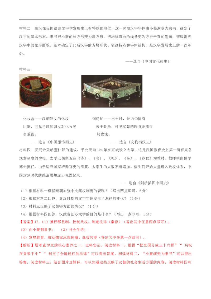 专题03秦汉时期：统一多民族国家的建立与巩固（课件）（测试）（解析版）_8历史中考复习_2023年中考复习资料_一轮复习