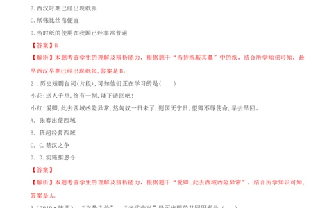 专题03秦汉时期：统一多民族国家的建立与巩固（课件）（测试）（解析版）_8历史中考复习_2023年中考复习资料_一轮复习