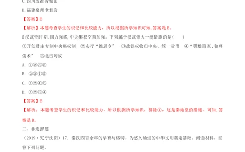 专题03秦汉时期：统一多民族国家的建立与巩固（课件）（测试）（解析版）_8历史中考复习_2023年中考复习资料_一轮复习