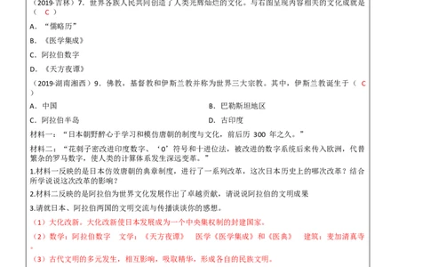 专题04封建时代的亚洲国家（教学设计）-2020年中考历史一轮复习学历案+课件+教学设计+测试+背诵清单（部编版）_8历史中考复习_2023年中考复习资料_一轮复习