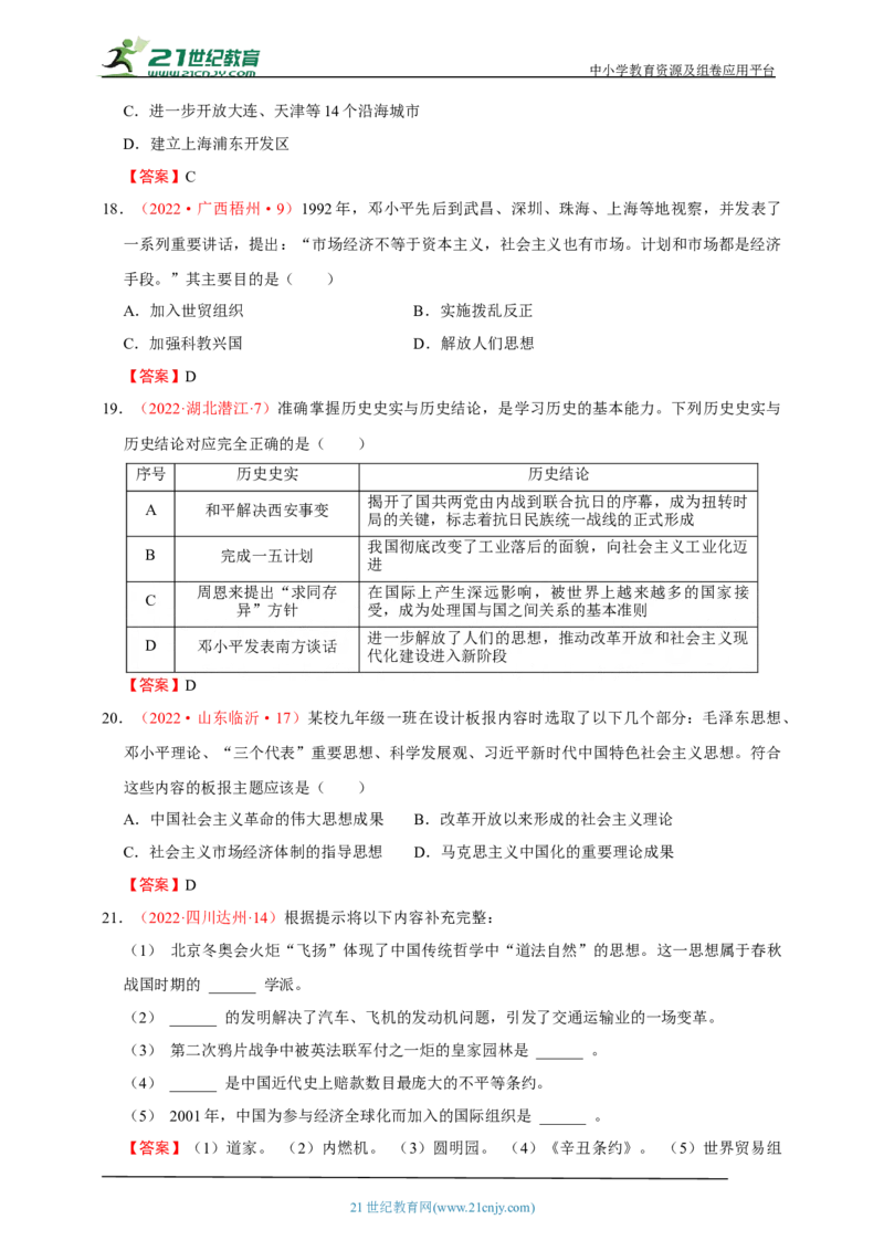 22第二十二单元中国特色社会主义道路(第7-11课)中考历史总复习讲练学案（含解析）_8历史中考复习_2023年中考复习资料_专项复习_备考2023中考历史总复习讲练学案（含解析）