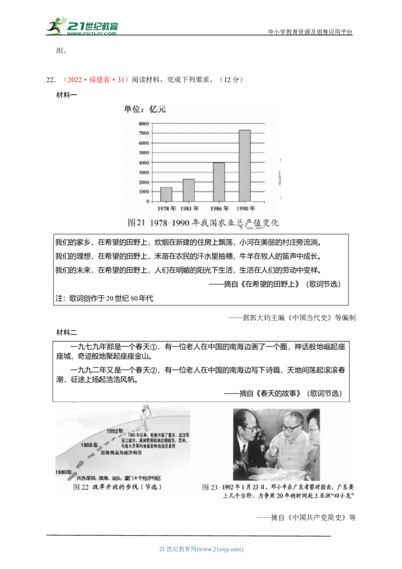 22第二十二单元中国特色社会主义道路(第7-11课)中考历史总复习讲练学案（含解析）_8历史中考复习_2023年中考复习资料_专项复习_备考2023中考历史总复习讲练学案（含解析）