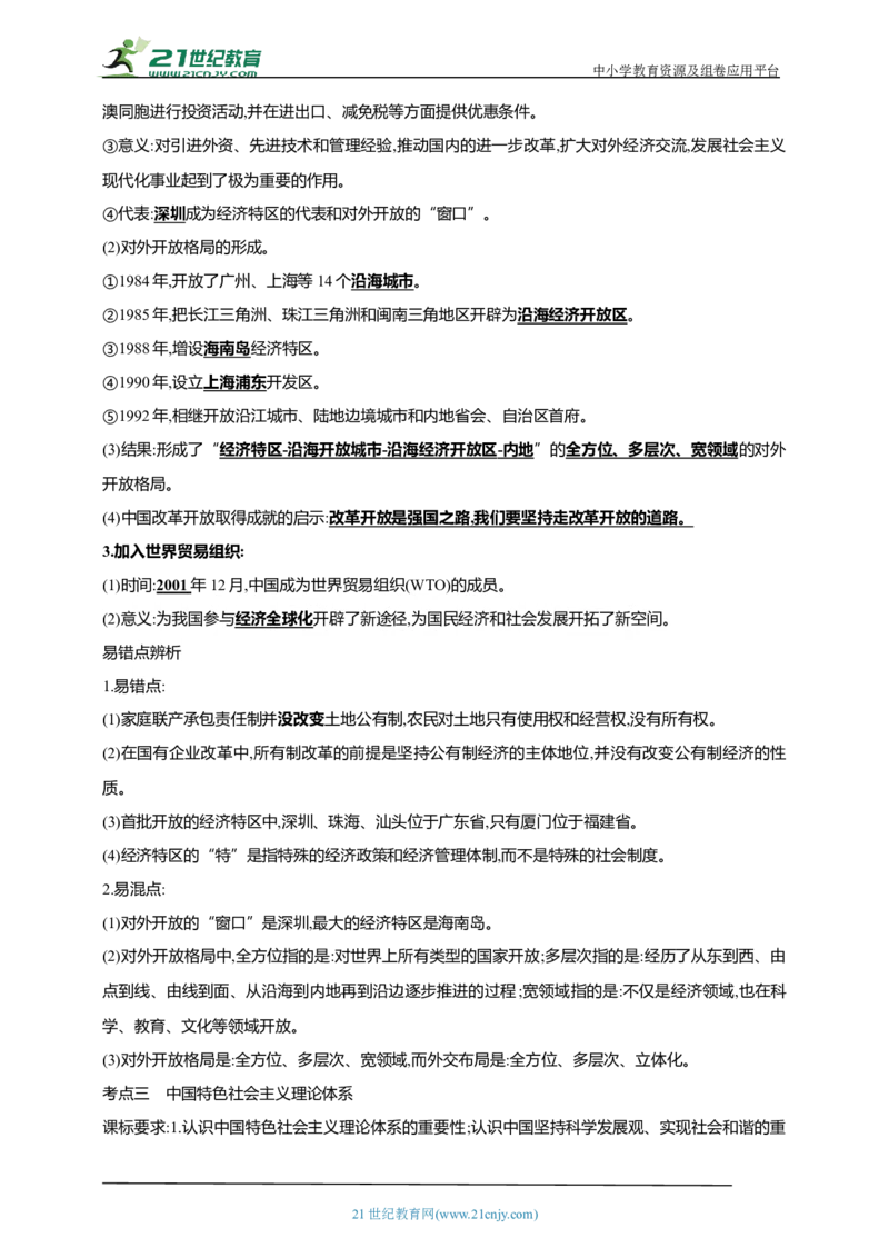 22第二十二单元中国特色社会主义道路(第7-11课)中考历史总复习讲练学案（含解析）_8历史中考复习_2023年中考复习资料_专项复习_备考2023中考历史总复习讲练学案（含解析）