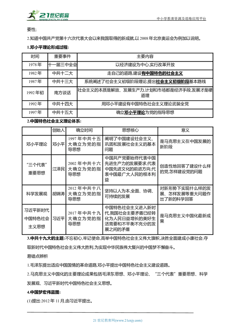 22第二十二单元中国特色社会主义道路(第7-11课)中考历史总复习讲练学案（含解析）_8历史中考复习_2023年中考复习资料_专项复习_备考2023中考历史总复习讲练学案（含解析）