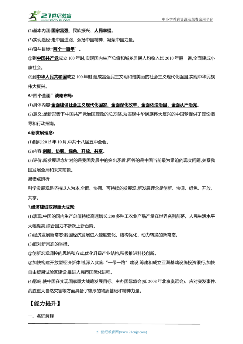 22第二十二单元中国特色社会主义道路(第7-11课)中考历史总复习讲练学案（含解析）_8历史中考复习_2023年中考复习资料_专项复习_备考2023中考历史总复习讲练学案（含解析）