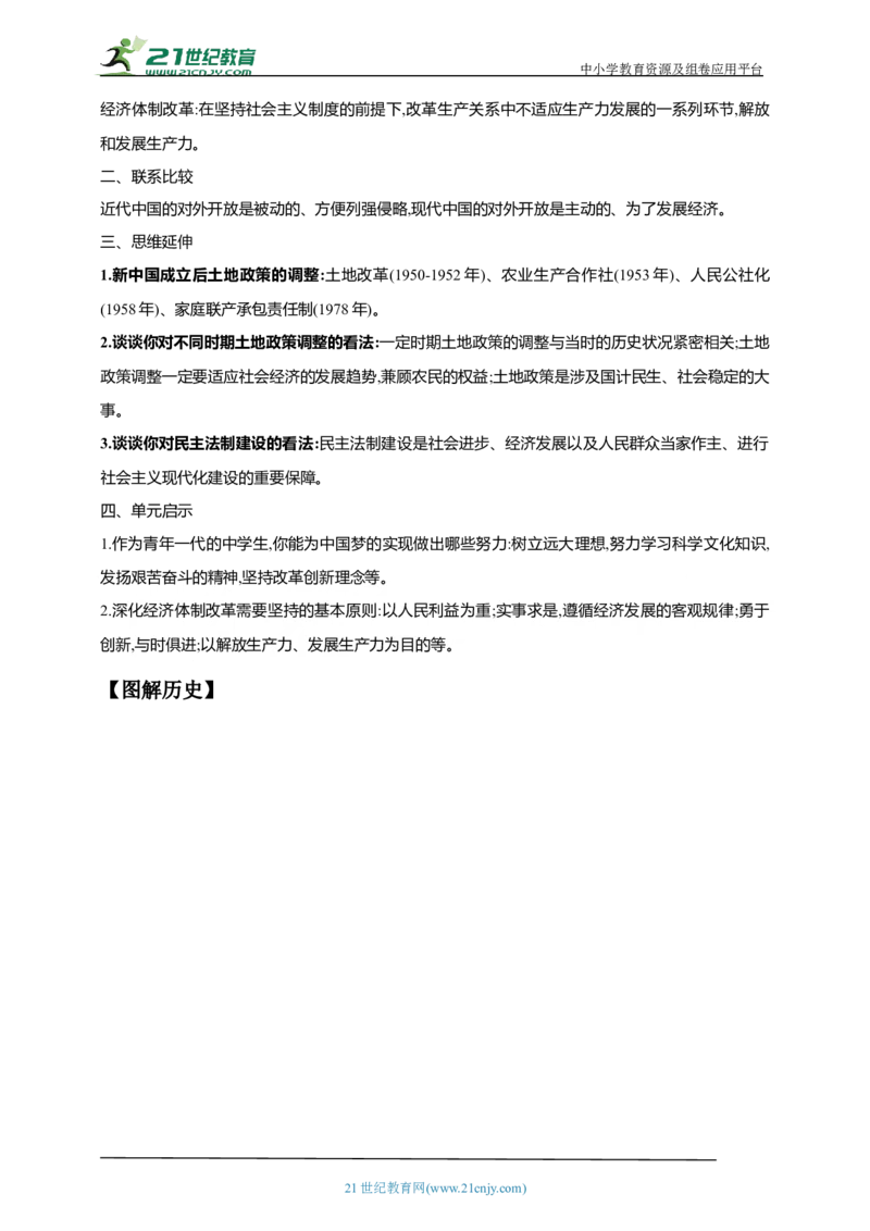22第二十二单元中国特色社会主义道路(第7-11课)中考历史总复习讲练学案（含解析）_8历史中考复习_2023年中考复习资料_专项复习_备考2023中考历史总复习讲练学案（含解析）