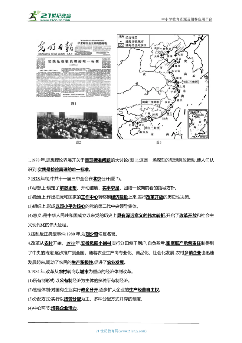 22第二十二单元中国特色社会主义道路(第7-11课)中考历史总复习讲练学案（含解析）_8历史中考复习_2023年中考复习资料_专项复习_备考2023中考历史总复习讲练学案（含解析）