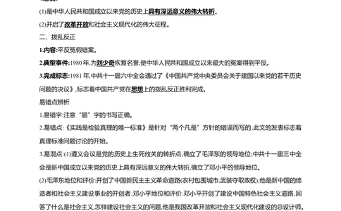 22第二十二单元中国特色社会主义道路(第7-11课)中考历史总复习讲练学案（含解析）_8历史中考复习_2023年中考复习资料_专项复习_备考2023中考历史总复习讲练学案（含解析）
