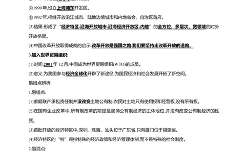 22第二十二单元中国特色社会主义道路(第7-11课)中考历史总复习讲练学案（含解析）_8历史中考复习_2023年中考复习资料_专项复习_备考2023中考历史总复习讲练学案（含解析）