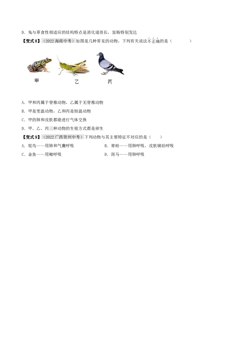 专题04动植物的主要类群（原卷版）_6生物中考复习_2023年中考复习资料_专项复习_2023年中考生物总复习真题探究与变式训练（全国通用）