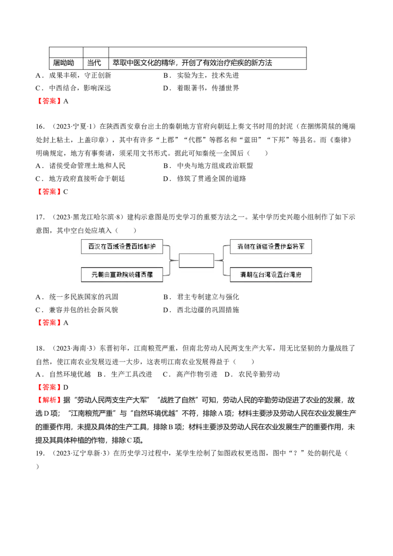 专题02+中古02：秦汉时期到魏晋时期-大单元复习2024年中考历史一轮复习必考知识梳理与考法点拨（部编版）++_8历史中考复习_2024年中考复习资料_一轮复习资料