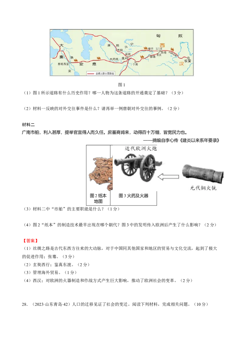 专题02+中古02：秦汉时期到魏晋时期-大单元复习2024年中考历史一轮复习必考知识梳理与考法点拨（部编版）++_8历史中考复习_2024年中考复习资料_一轮复习资料