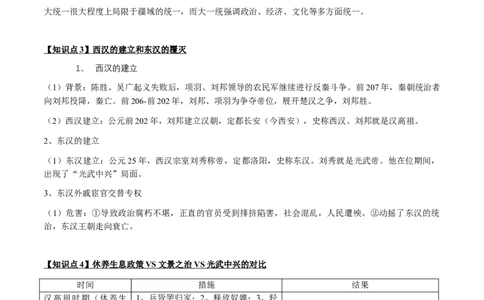 专题02+中古02：秦汉时期到魏晋时期-大单元复习2024年中考历史一轮复习必考知识梳理与考法点拨（部编版）++_8历史中考复习_2024年中考复习资料_一轮复习资料