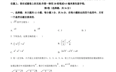 精品解析：四川省绵阳南山中学2023-2024学年高一上学期开学考试数学试题（原卷版）_2024年09月试卷_09142024-2025学年高一上学期入学考试数学试卷