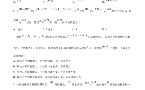 精品解析：四川省绵阳南山中学2023-2024学年高一上学期开学考试数学试题（原卷版）_2024年09月试卷_09142024-2025学年高一上学期入学考试数学试卷