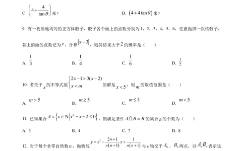 精品解析：四川省绵阳南山中学2023-2024学年高一上学期开学考试数学试题（原卷版）_2024年09月试卷_09142024-2025学年高一上学期入学考试数学试卷