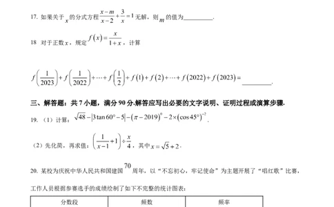 精品解析：四川省绵阳南山中学2023-2024学年高一上学期开学考试数学试题（原卷版）_2024年09月试卷_09142024-2025学年高一上学期入学考试数学试卷