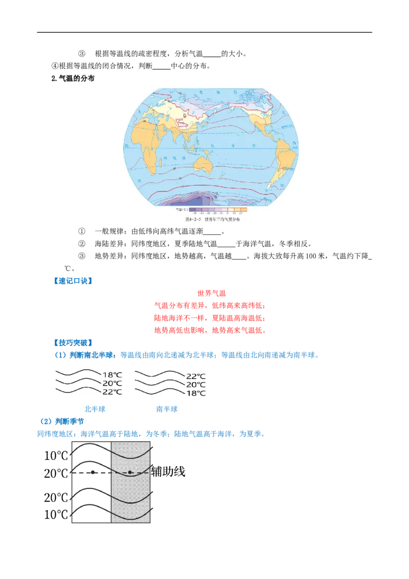 专题05天气与气候（背记帮）-备战2024年中考地理一轮复习考点帮（全国通用）（挖空版）_7地理中考复习_2024年中考复习资料_一轮复习资料_配套背记资料（挖空版）
