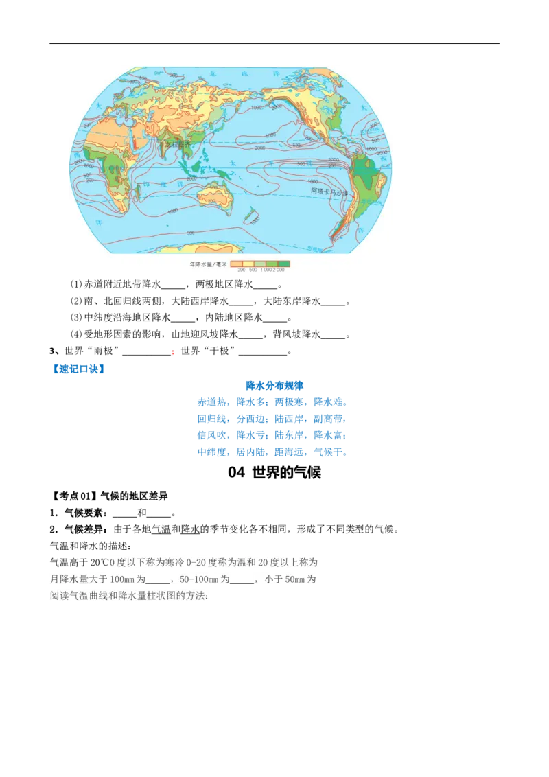 专题05天气与气候（背记帮）-备战2024年中考地理一轮复习考点帮（全国通用）（挖空版）_7地理中考复习_2024年中考复习资料_一轮复习资料_配套背记资料（挖空版）