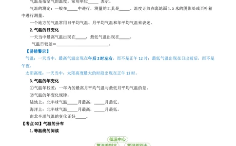 专题05天气与气候（背记帮）-备战2024年中考地理一轮复习考点帮（全国通用）（挖空版）_7地理中考复习_2024年中考复习资料_一轮复习资料_配套背记资料（挖空版）