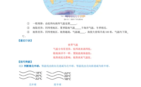 专题05天气与气候（背记帮）-备战2024年中考地理一轮复习考点帮（全国通用）（挖空版）_7地理中考复习_2024年中考复习资料_一轮复习资料_配套背记资料（挖空版）