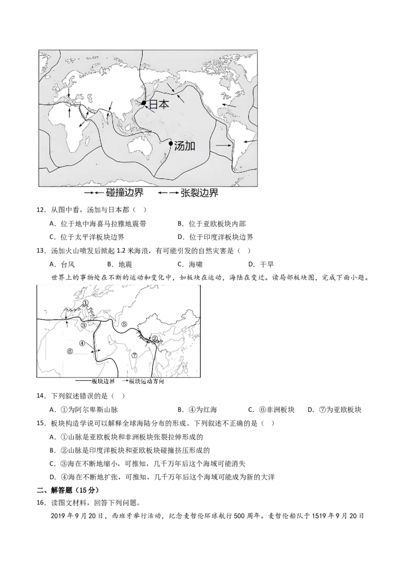 专题04陆地和海洋（好题帮）-备战2024年中考地理一轮复习考点帮（全国通用）（原卷版）_7地理中考复习_2024年中考复习资料_一轮复习资料_配套练习资料