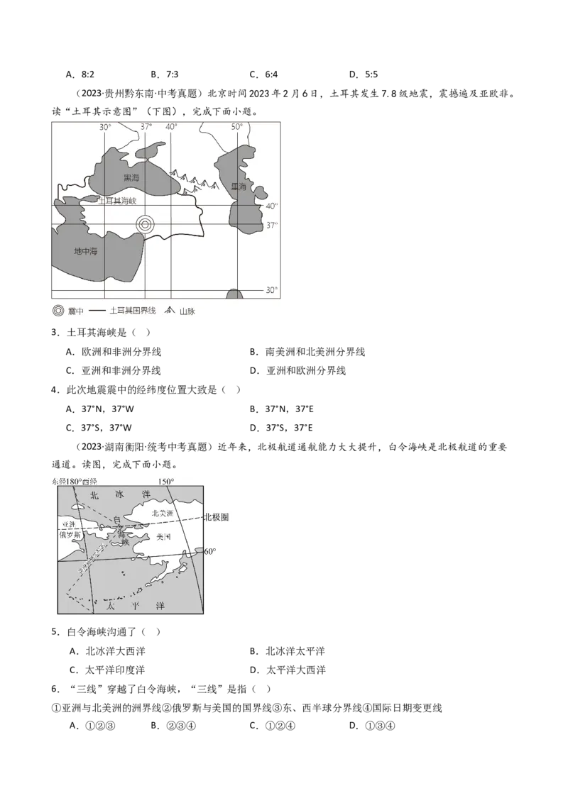 专题04陆地和海洋（好题帮）-备战2024年中考地理一轮复习考点帮（全国通用）（原卷版）_7地理中考复习_2024年中考复习资料_一轮复习资料_配套练习资料