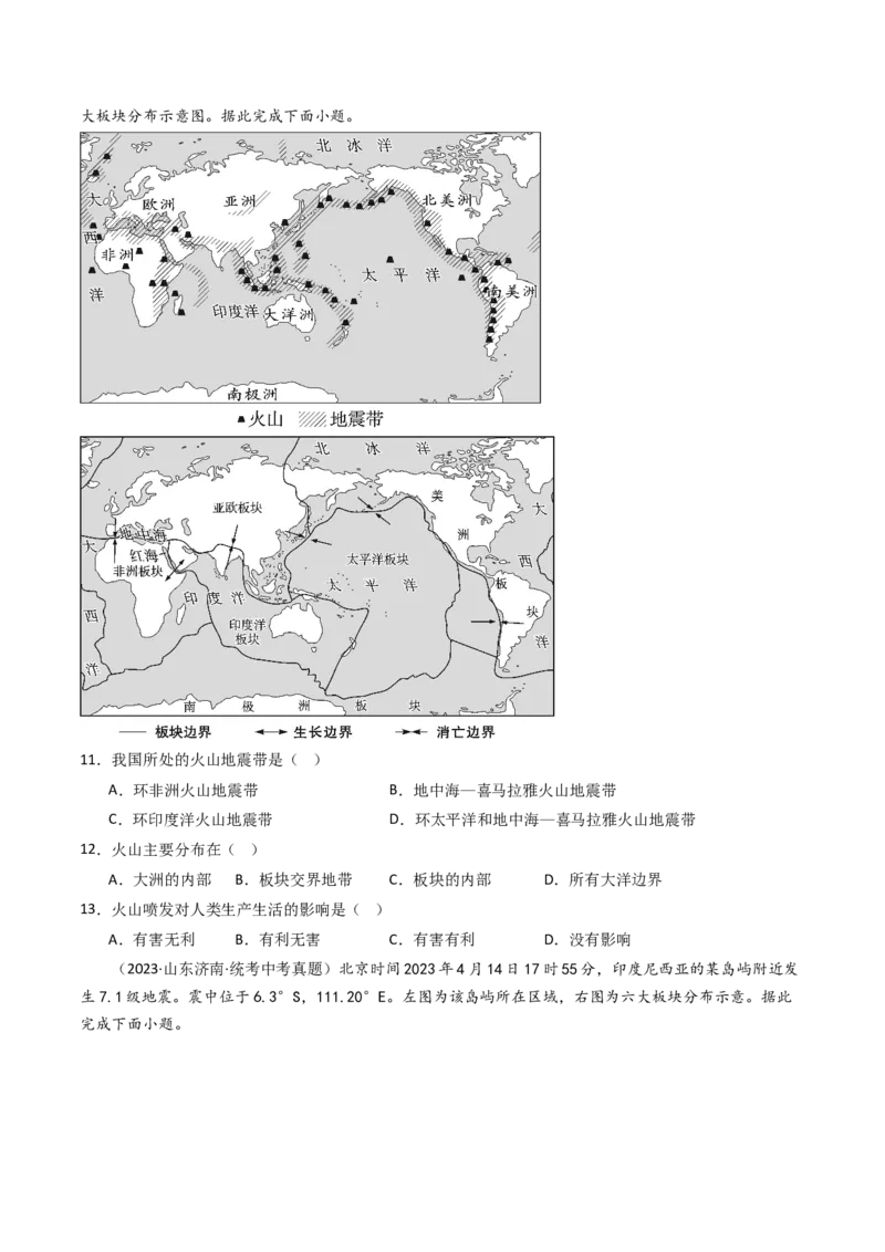 专题04陆地和海洋（好题帮）-备战2024年中考地理一轮复习考点帮（全国通用）（原卷版）_7地理中考复习_2024年中考复习资料_一轮复习资料_配套练习资料
