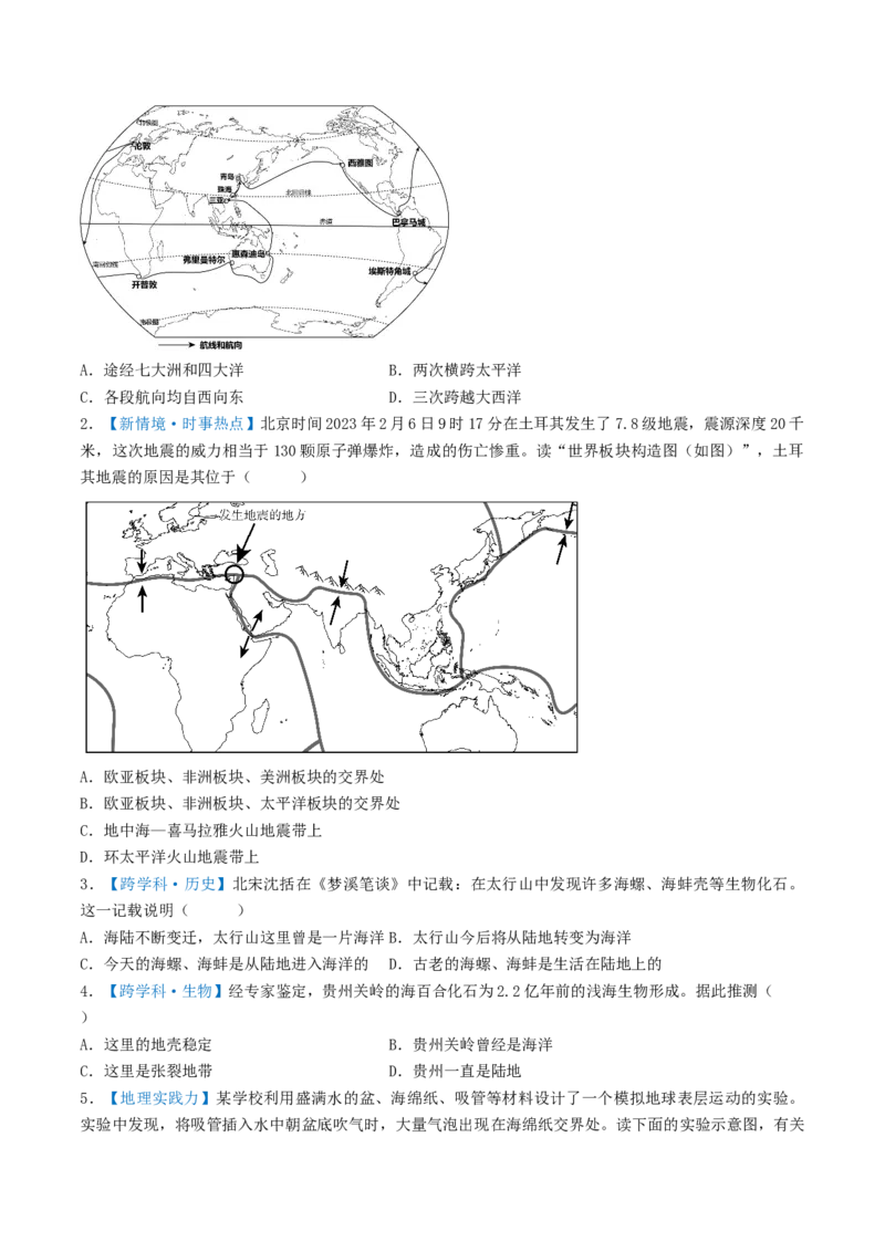 专题04陆地和海洋（好题帮）-备战2024年中考地理一轮复习考点帮（全国通用）（原卷版）_7地理中考复习_2024年中考复习资料_一轮复习资料_配套练习资料