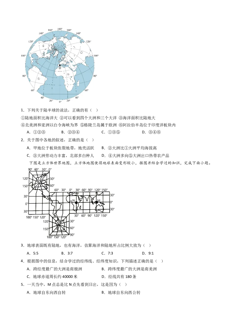 专题04陆地和海洋（好题帮）-备战2024年中考地理一轮复习考点帮（全国通用）（原卷版）_7地理中考复习_2024年中考复习资料_一轮复习资料_配套练习资料