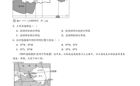 专题04陆地和海洋（好题帮）-备战2024年中考地理一轮复习考点帮（全国通用）（原卷版）_7地理中考复习_2024年中考复习资料_一轮复习资料_配套练习资料