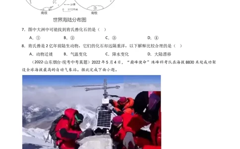 专题04陆地和海洋（好题帮）-备战2024年中考地理一轮复习考点帮（全国通用）（原卷版）_7地理中考复习_2024年中考复习资料_一轮复习资料_配套练习资料