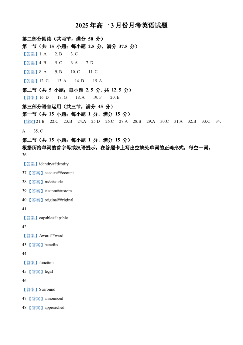 答案_2025年04月试卷_0407山东省济宁市第一中学2024-2025学年高一下学期3月月考_山东省济宁市第一中学2024-2025学年高一下学期3月月考英语试题（含答案）