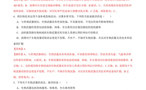 第十四单元基因工程及生物技术的安全性与伦理问题（A卷新题基础练）-2023年高考生物一轮复习单元滚动双测卷（新高考专用）（解析版）_新高考复习资料_2023年新高考复习资料