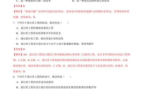 第十四单元基因工程及生物技术的安全性与伦理问题（A卷新题基础练）-2023年高考生物一轮复习单元滚动双测卷（新高考专用）（解析版）_新高考复习资料_2023年新高考复习资料