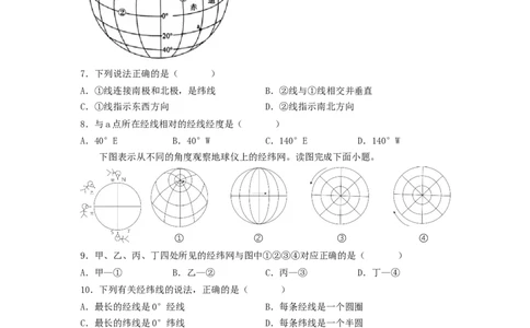 专题01地球和地球的运动（测试）（原卷版）-2023年中考地理一轮复习讲练测_7地理中考复习_2023年中考复习资料_一轮复习_2023年中考地理一轮复习讲练测