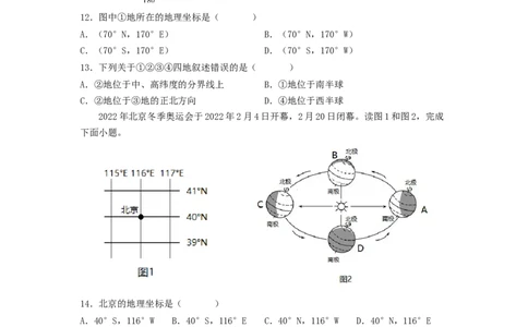 专题01地球和地球的运动（测试）（原卷版）-2023年中考地理一轮复习讲练测_7地理中考复习_2023年中考复习资料_一轮复习_2023年中考地理一轮复习讲练测