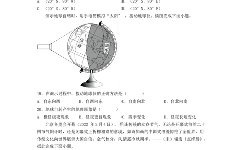 专题01地球和地球的运动（测试）（原卷版）-2023年中考地理一轮复习讲练测_7地理中考复习_2023年中考复习资料_一轮复习_2023年中考地理一轮复习讲练测