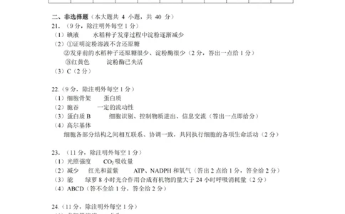答案_2025年02月试卷_0226浙江省杭州市2024-2025学年高一上学期1月期末考试_浙江省杭州市2024-2025学年高一上学期1月期末考试生物PDF版含答案