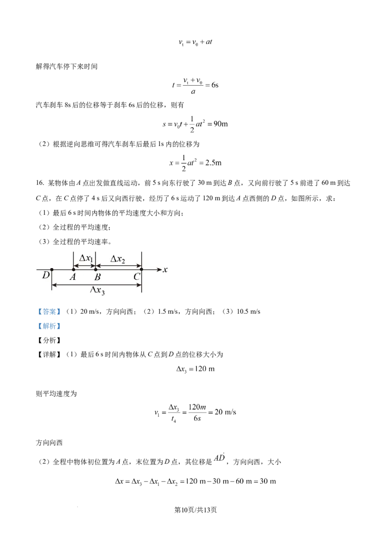 精品解析：山东省泰安市新泰市第一中学老校区（新泰中学）2025-2026学年高一上学期第一次月考物理试题（解析版）_2025年10月高一试卷