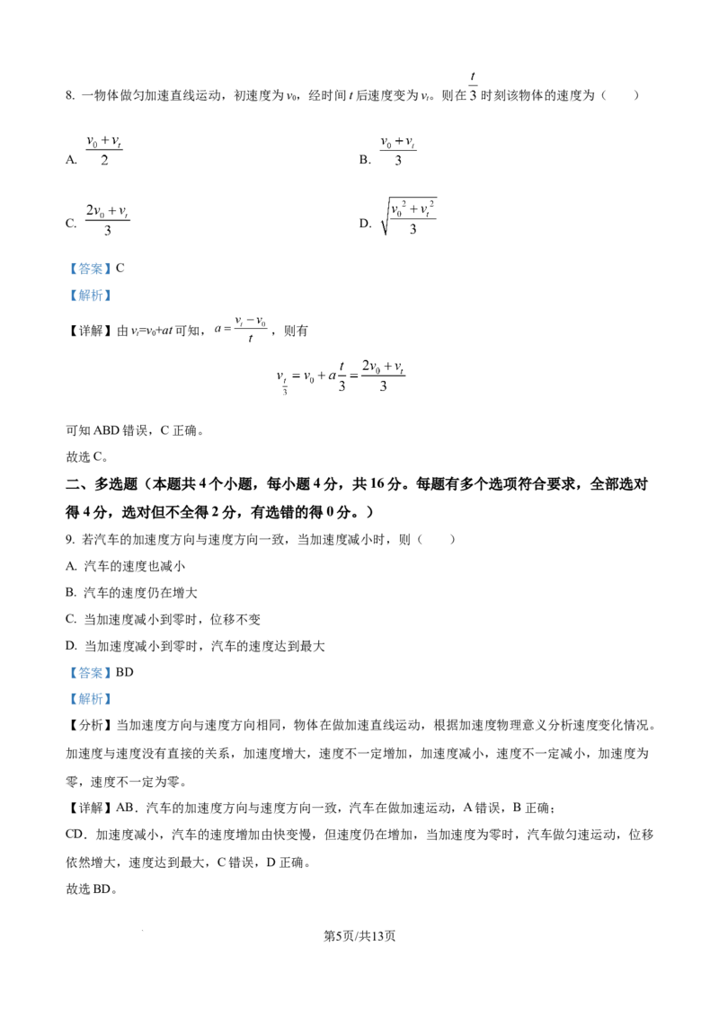 精品解析：山东省泰安市新泰市第一中学老校区（新泰中学）2025-2026学年高一上学期第一次月考物理试题（解析版）_2025年10月高一试卷
