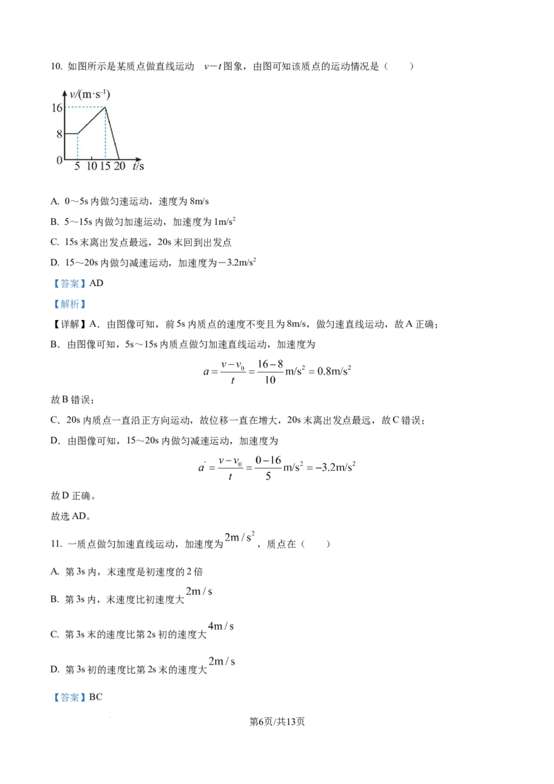 精品解析：山东省泰安市新泰市第一中学老校区（新泰中学）2025-2026学年高一上学期第一次月考物理试题（解析版）_2025年10月高一试卷